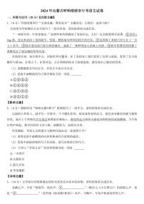 2024年内蒙古呼和浩特市中考语文试卷(附参考答案)