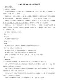 2024年内蒙古通辽市中考语文试卷(附参考答案)