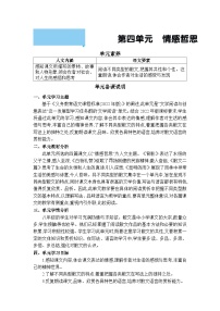 人教部编版（2024）八年级上册背影教案设计