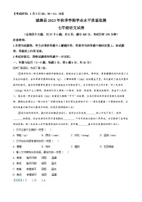 云南省昭通市镇雄县2023-2024学年七年级上学期期末语文试题（解析版）