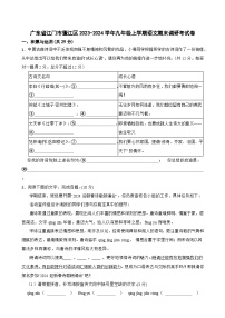 广东省江门市蓬江区2023-2024学年九年级上学期期末调研考语文试卷