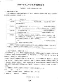 福建省泉州市永春县第一中学2024-2025学年九年级上学期开学语文试题
