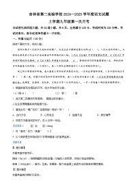 吉林省第二实验学校2024-2025学年九年级上学期第一次月考语文试题（解析版）
