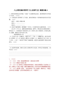 人教部编版（2024）八年级上册综合性学习 人无信不立测试题