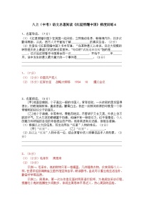 人教部编版（2024）八年级上册名著导读 《红星照耀中国》：纪实作品的阅读当堂检测题