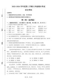 天津市建华中学2023-2024学年七年级下学期期末考试语文试题