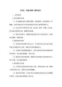 初中语文人教部编版（2024）七年级上册（2024）写作 学会记事教案