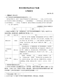 江苏省常州市2022-2023学年七年级上学期期末语文试题