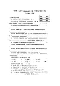 [语文]福建省福州市第十九中学2024—2025学年九年级上学期开学考试试题(有答案)