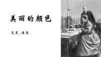 初中语文美丽的颜色示范课ppt课件