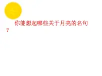 人教部编版（2024）八年级上册记承天寺夜游课文内容ppt课件