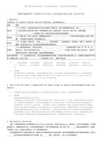 [语文]2023～2024学年广东梅州兴宁市初三上学期期末语文试卷(大坪中学)(原题版+解析版)