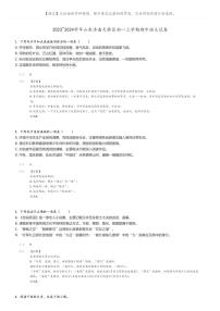 [语文]2023～2024学年山东济南天桥区初一上学期期中语文试卷(原题版+解析版)