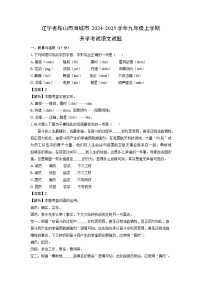 [语文]辽宁省鞍山市海城市2024-2025学年九年级上学期开学考试试题(解析版)