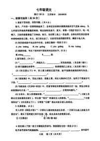 河南省南阳市内乡县王店镇第一初级中学等校联考2024-2025学年七年级上学期第一次月考语文试题