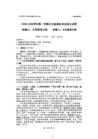 广东省深圳市北京师范大学南山附属中学2024—2025学年九年级上学期开学考试语文试题