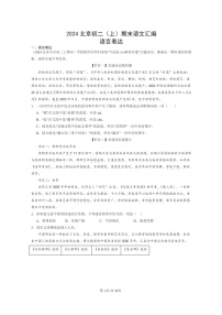 [语文]2024北京初二上学期期末真题分类汇编：语言表达