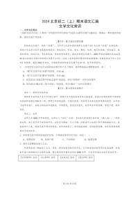[语文]2024北京初二上学期期末真题分类汇编：文学文化常识