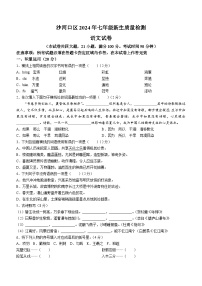 辽宁省大连市沙河口区2024-2025学年七年级上学期开学考试语文试题