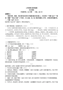 江苏省连云港市2024-2025学年七年级上学期开学考试语文试题