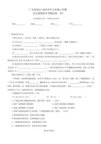 [语文]广东省广州市第六中学2024～2025学年七年级上学期第一次月考试题(有答案)