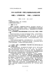 [语文]广东省深圳市北京师范大学南山附属学校2024—2025学年九年级上学期开学考试试题(有答案)