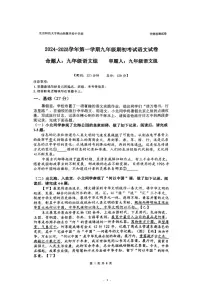 [语文]广东省深圳市北京师范大学南山附属学校2024—2025学年九年级上学期开学考试试题(有答案)