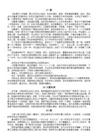 初中语文人教部编版（2024）七年级上册（2024）第五单元教案设计