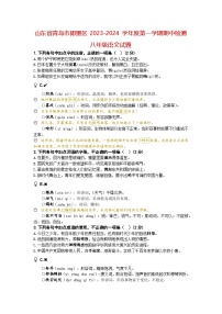 山东省青岛市即墨区2023-2024学年八年级上学期期中检测语文试题（环秀、实验联考）
