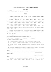 [语文]2022～2024北京初三上学期期末真题分类汇编：对比阅读