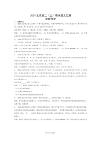 [语文]2024北京初二上学期期末真题分类汇编：命题作文