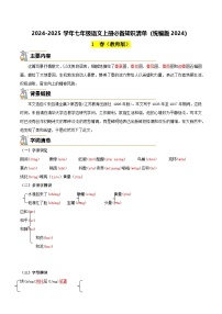 1《春》-2024-2025学年七年级语文上册必备知识清单（统编版2024）