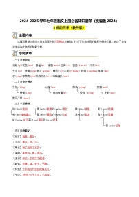 3《雨的四季》-2024-2025学年七年级语文上册必备知识清单（统编版2024）