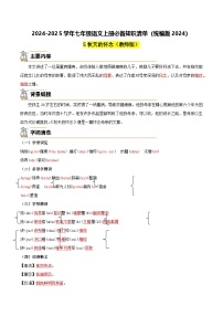 5《秋天的怀念》-2024-2025学年七年级语文上册必备知识清单（统编版2024）