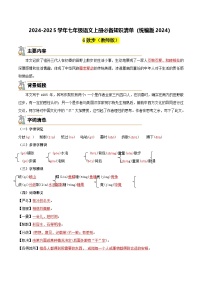 6《散步》-2024-2025学年七年级语文上册必备知识清单（统编版2024）