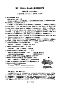 重庆市第一中学校2024-2025学年八年级上学期9月月考试语文试题