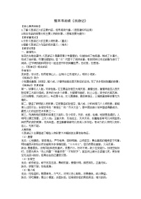 人教部编版（2024）七年级上册（2024）《西游记》教学设计