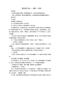 语文人教部编版（2024）荷叶母亲教案设计