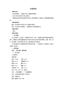 初中语文人教部编版（2024）七年级上册（2024）第三单元教案设计