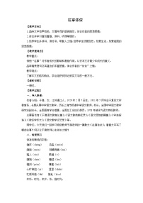 语文七年级上册（2024）第三单元教学设计及反思