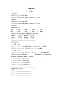 人教部编版（2024）第三单元学案及答案