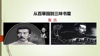 人教部编版（2024）七年级上册（2024）第三单元多媒体教学课件ppt