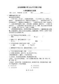 湖南省永兴县树德初级中学2024-2025学年九年级上学期入学考试语文试题