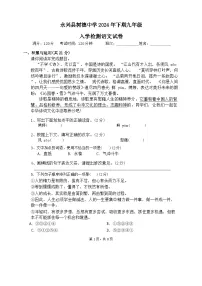 湖南省永兴县树德初级中学2024-2025学年九年级上学期入学考试语文试题