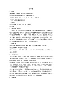 初中语文人教部编版（2024）七年级上册（2024）第四单元教学设计及反思