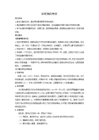 初中语文人教部编版（2024）七年级上册（2024）第四单元学案及答案
