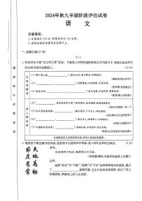 山西省吕梁市兴县多校2024-2025学年九年级上学期第一次月考语文试题