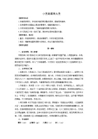 初中语文第六单元教学设计及反思