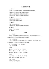 初中人教部编版（2024）第六单元教学设计