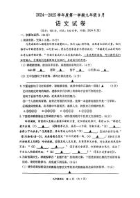 江苏省宿迁市沭阳县2024-2025学年九年级上学期第一次月考语文试卷
